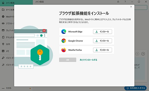 インストールレビュー】カスペルスキーセキュリティの口コミ評価、インストール方法　パスワードマネージャー