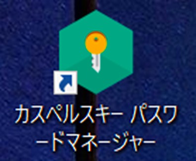インストールレビュー】カスペルスキーセキュリティの口コミ評価、インストール方法　パスワードマネージャー