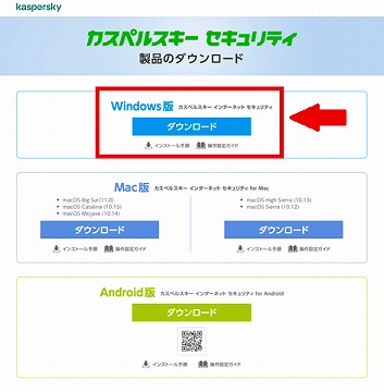 インストールレビュー】カスペルスキーセキュリティの口コミ評価、インストール方法　ダウンロードサイト