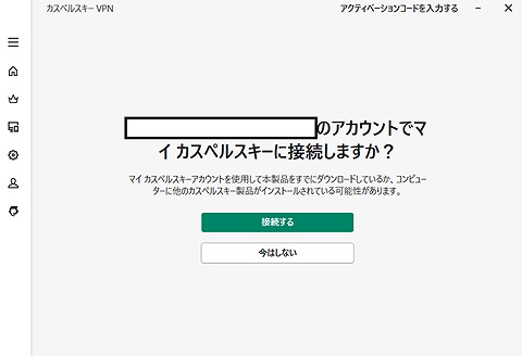 インストールレビュー】カスペルスキーセキュリティの口コミ評価、インストール方法　VPN設定方法２