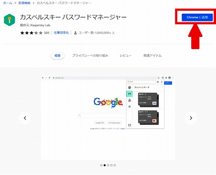 インストールレビュー】カスペルスキーセキュリティの口コミ評価、インストール方法　パスワードマネージャー