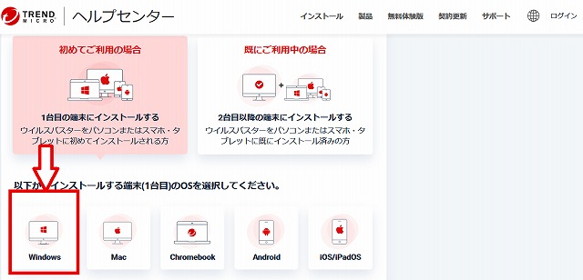 【インストールレビュー】ウイルスバスタークラウドの口コミ評価＆インストール方法解説　オンラインダウンロード