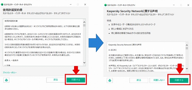 インストールレビュー】カスペルスキーセキュリティの口コミ評価、インストール方法　使用許諾承認画面