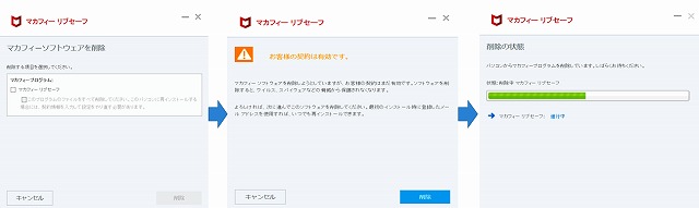 【インストールレビュー】ウイルスバスタークラウドの口コミ評価＆インストール方法解説　マカフィーアンインストール