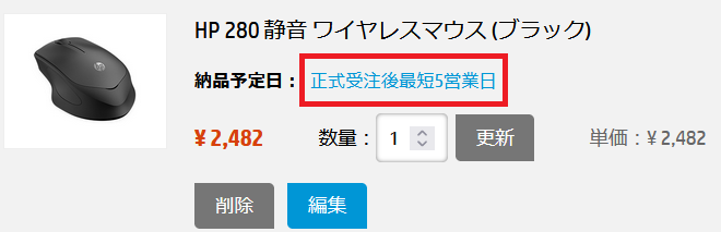 【実機レビュー】HP 280静音ワイヤレスマウスの口コミ評価＆質問まとめ 【実機レビュー】HP 280静音ワイヤレスマウスの口コミ評価＆質問まとめ 通販納期