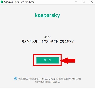 インストールレビュー】カスペルスキーセキュリティの口コミ評価、インストール方法　ダウンロードサイト
