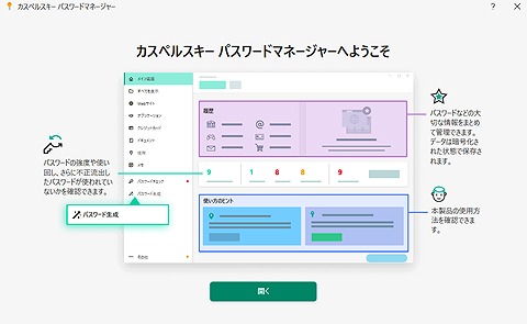 インストールレビュー】カスペルスキーセキュリティの口コミ評価、インストール方法　パスワードマネージャー