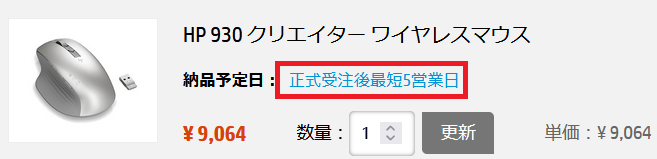 【実機レビュー】HP 930クリエイターワイヤレスマウスの口コミ評価＆質問まとめ　納期