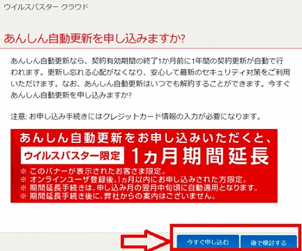 【インストールレビュー】ウイルスバスタークラウドの口コミ評価＆インストール方法解説　あんしん自動更新