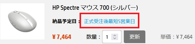 【実機レビュー】HP Spectreマウス 700の口コミ評価＆質問まとめ　納期