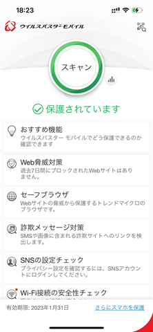【インストールレビュー】ウイルスバスタークラウドの口コミ評価＆インストール方法解説　iPhoneインストール保護状態