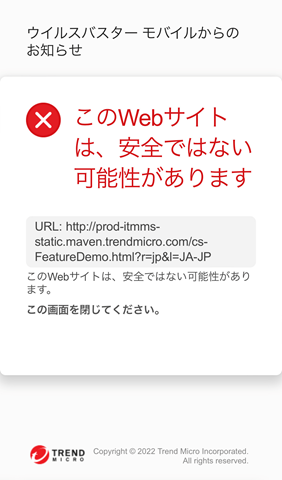 【インストールレビュー】ウイルスバスタークラウドの口コミ評価＆インストール方法解説　危険サイト閲覧画面