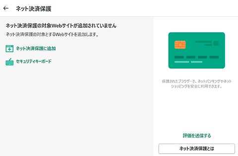 インストールレビュー】カスペルスキーセキュリティの口コミ評価、インストール方法　ネット決済保護