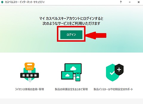 インストールレビュー】カスペルスキーセキュリティの口コミ評価、インストール方法　アカウント作成