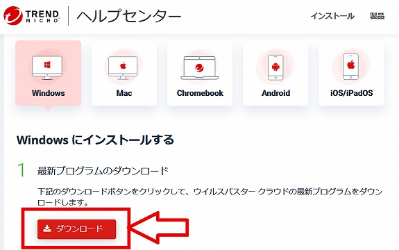 【インストールレビュー】ウイルスバスタークラウドの口コミ評価＆インストール方法解説　オンラインダウンロード