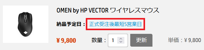 【実機レビュー】OMEN by HP VECTOR ワイヤレスマウスの口コミ評価＆質問まとめ　通販納期