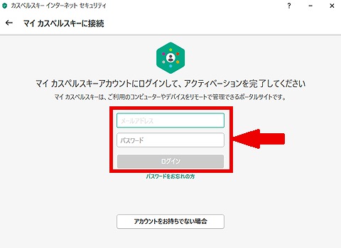 インストールレビュー】カスペルスキーセキュリティの口コミ評価、インストール方法　アカウント作成２