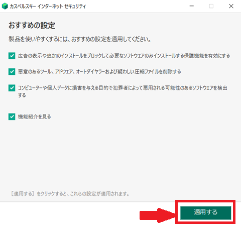インストールレビュー】カスペルスキーセキュリティの口コミ評価、インストール方法　初期設定