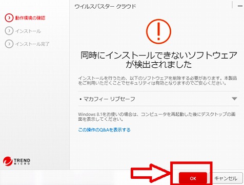 【インストールレビュー】ウイルスバスタークラウドの口コミ評価＆インストール方法解説　他のセキュリティ対策ソフトの検出