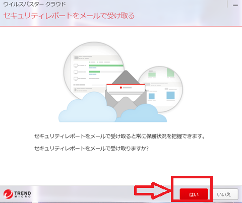 【インストールレビュー】ウイルスバスタークラウドの口コミ評価＆インストール方法解説　セキュリティレポート設定