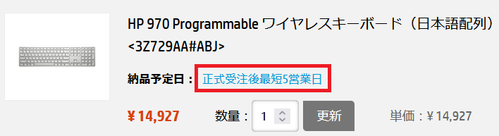 HP 970Programmableワイヤレスキーボードの口コミ評価＆質問まとめ　日本語キーボード　納期
