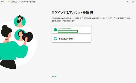 インストールレビュー】カスペルスキーセキュリティの口コミ評価、インストール方法　パスワードマネージャー