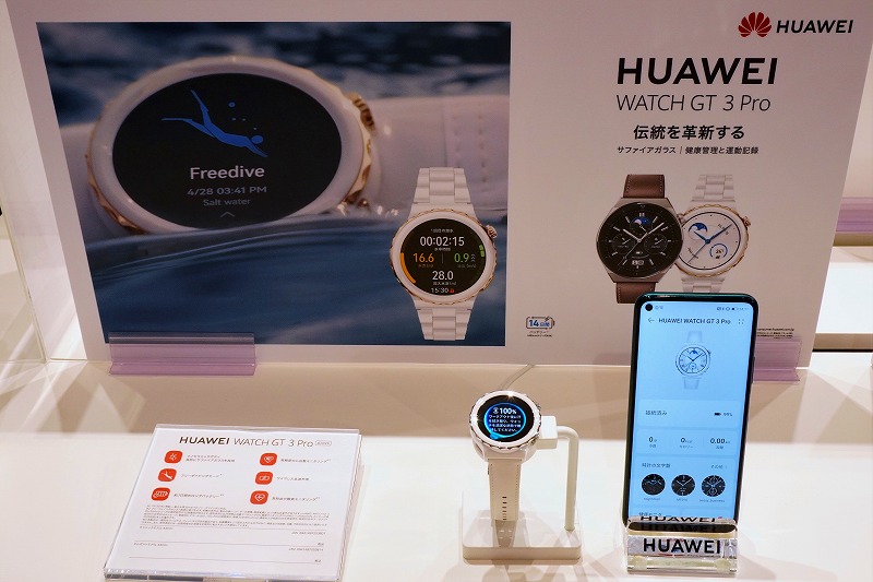 ファーウェイ新製品「HUAWEI WATCH GT 3 Pro」「HUAWEI FreeBuds Pro 2」「HUAWEI MatePad 2022」「HUAWEI FreeBuds SE」新製品発表会イベントのまとめ