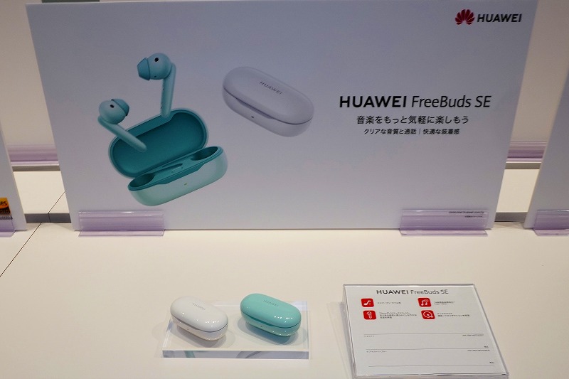 ファーウェイ新製品「HUAWEI WATCH GT 3 Pro」「HUAWEI FreeBuds Pro 2」「HUAWEI MatePad 2022」「HUAWEI FreeBuds SE」新製品発表会イベントのまとめ