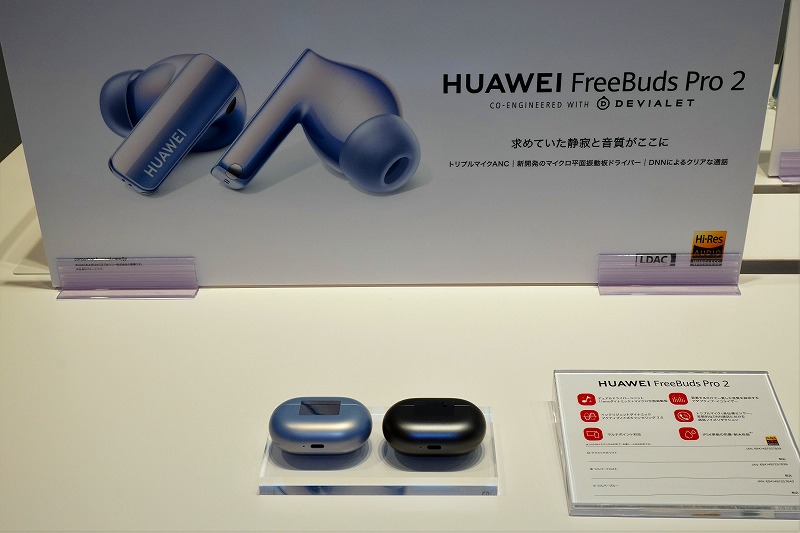 ファーウェイ新製品「HUAWEI WATCH GT 3 Pro」「HUAWEI FreeBuds Pro 2」「HUAWEI MatePad 2022」「HUAWEI FreeBuds SE」新製品発表会イベントのまとめ