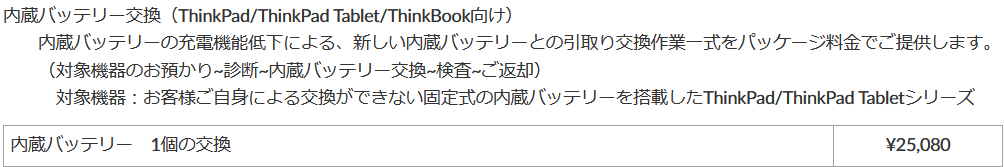 【実機レビュー】レノボノートパソコンThinkBook 15 Gen 3((AMD)の口コミ評価＆評判まとめ　バッテリ交換