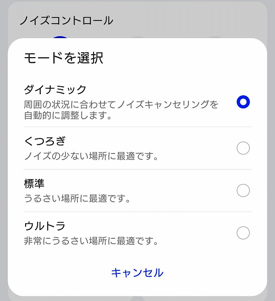 【実機レビュー】ファーウェイ完全ワイヤレスイヤフォン HUAWEI FreeBuds Pro 2の口コミ評価&評判まとめ アクティブノイズキャンセル (ANC)設定変更画面