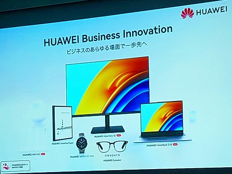 ファーウェイ・ジャパン 新製品発表会 2022年9月