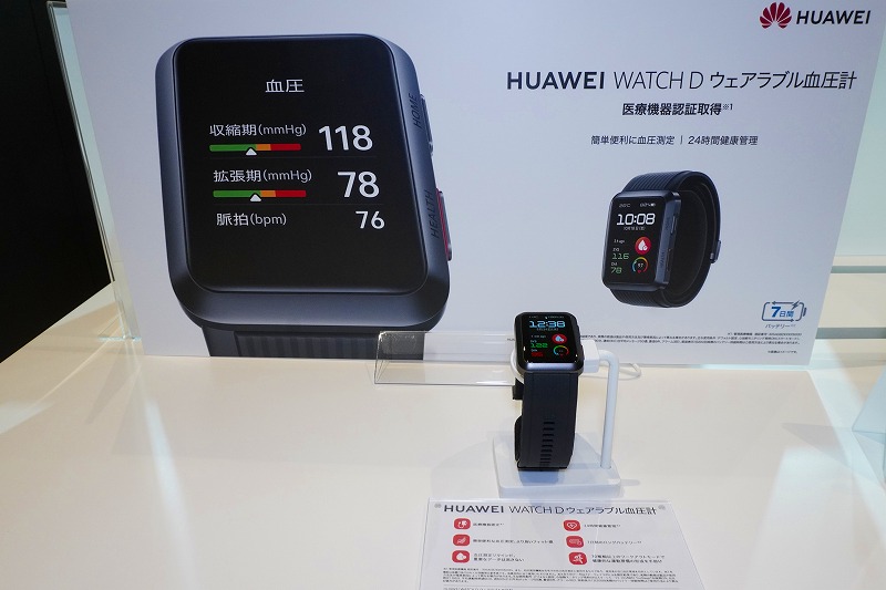 【高血圧の実機レビュー】血圧測定機能付きスマートウォッチHUAWEI WATCH D ウェアラブル血圧計の口コミ評価＆評判まとめ